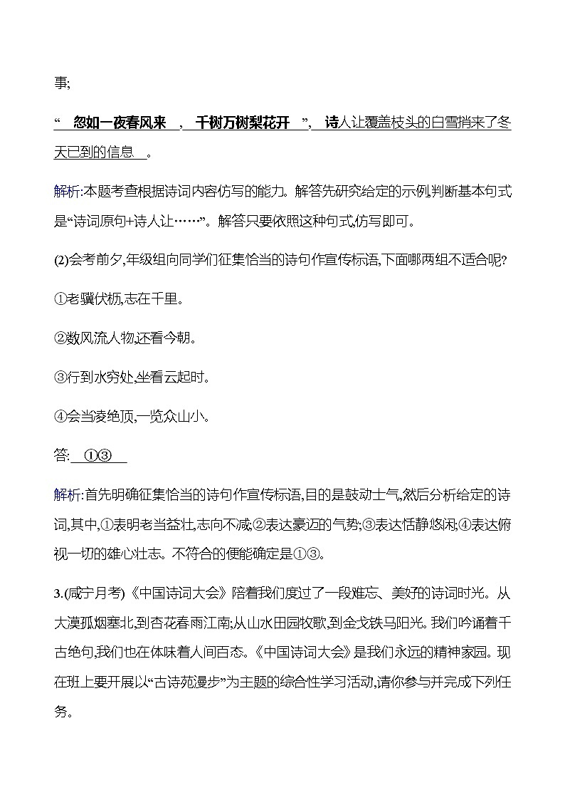 2022-2023 部编版语文八年级下册 综合性学习 古诗苑漫步 同步练习02