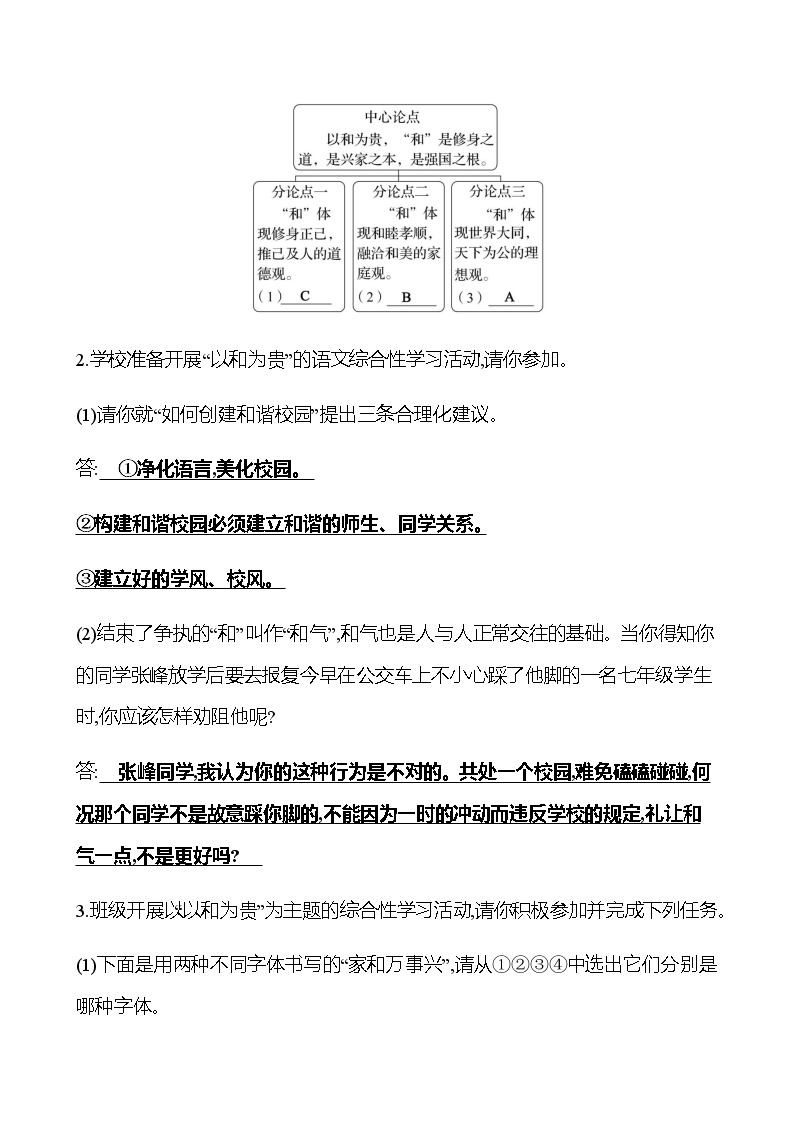 2022-2023 部编版语文八年级下册 综合性学习　以和为贵 同步练习02