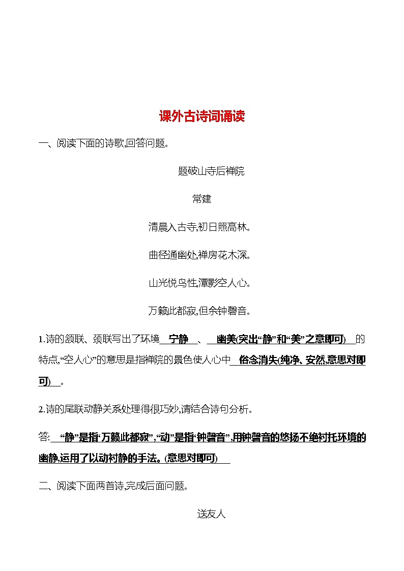 2022-2023 部编版语文八年级下册 第六单元 课外古诗词诵读 同步练习 (教师版)第1页