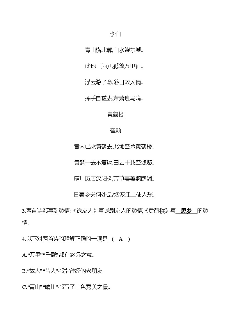 2022-2023 部编版语文八年级下册 第六单元 课外古诗词诵读 同步练习 (教师版)第2页