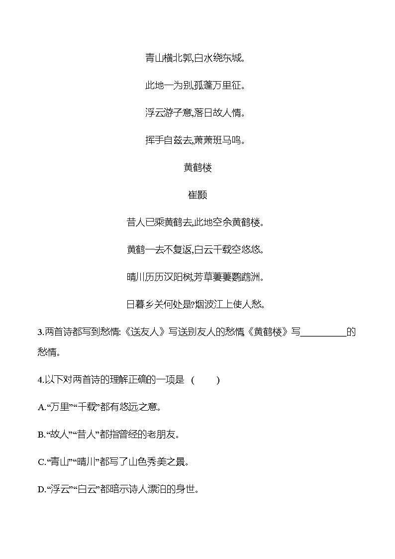 2022-2023 部编版语文八年级下册 第六单元 课外古诗词诵读 同步练习 (学生版)第2页