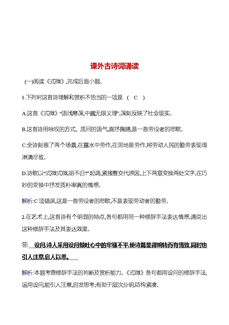 2022-2023 部编版语文八年级下册 第三单元   课外古诗词诵读 同步练习 (教师版)第1页