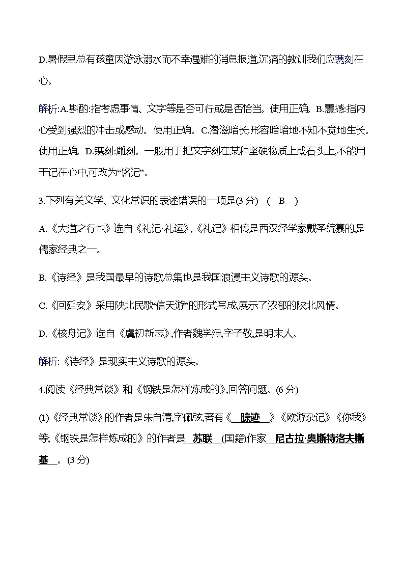 2022-2023 部編版語(yǔ)文八年級(jí)下冊(cè) 期末素質(zhì)評(píng)價(jià)(第一~六單元) 同步練習(xí) （教師版）第2頁(yè)