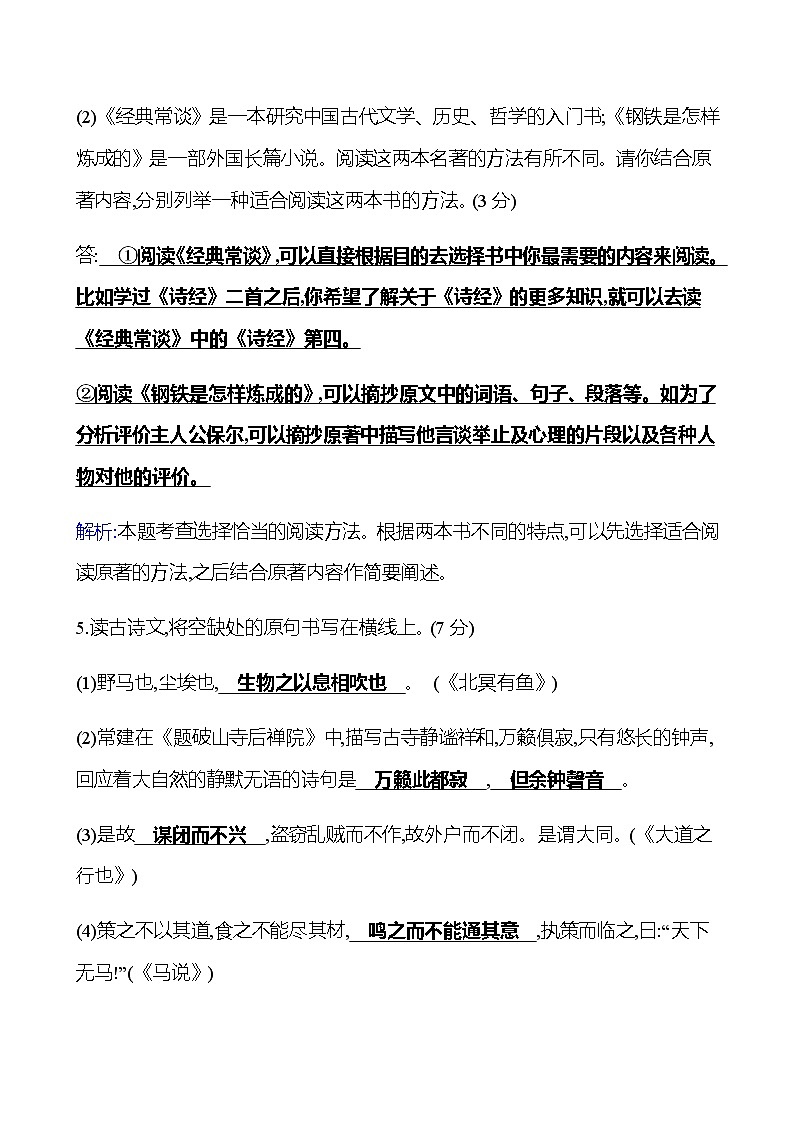 2022-2023 部編版語(yǔ)文八年級(jí)下冊(cè) 期末素質(zhì)評(píng)價(jià)(第一~六單元) 同步練習(xí) （教師版）第3頁(yè)