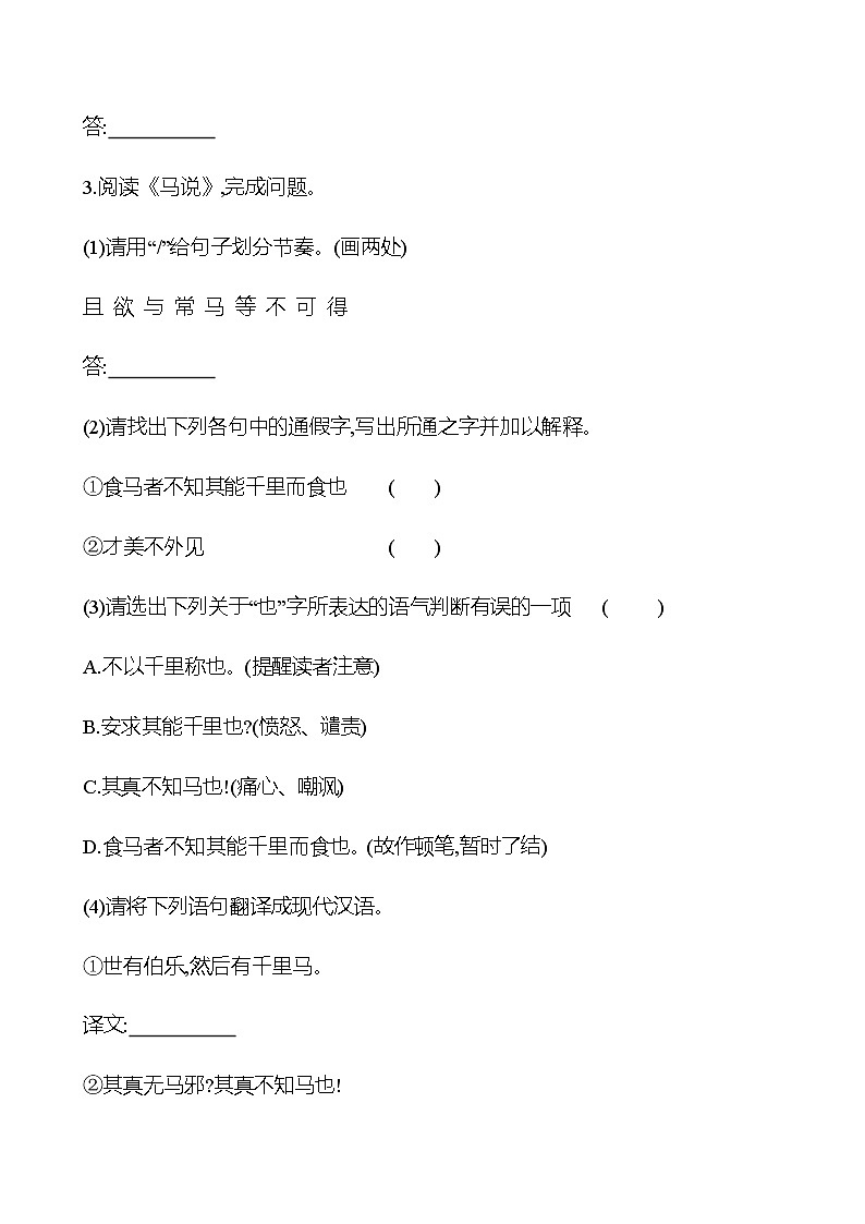 2022-2023 部编版语文八年级下册 期末专项提分练 专项八 文言文阅读 同步练习 (学生版)第3页