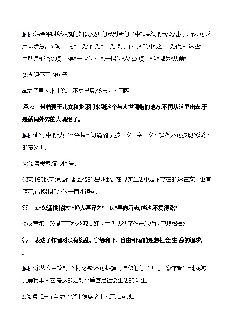 2022-2023 部编版语文八年级下册 期末专项提分练 专项八 文言文阅读 同步练习 (教师版)第2页