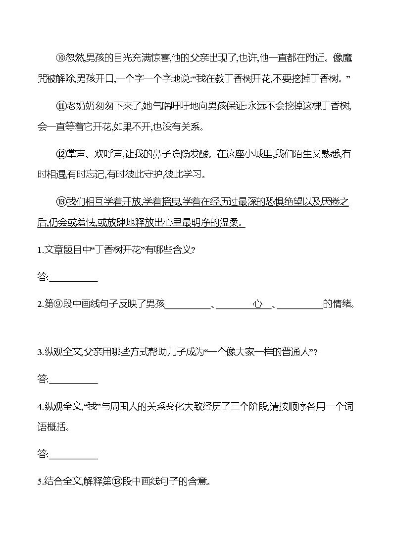 2022-2023 部编版语文八年级下册 期末专项提分练 专项九 现代文阅读 同步练习 (学生版)第3页