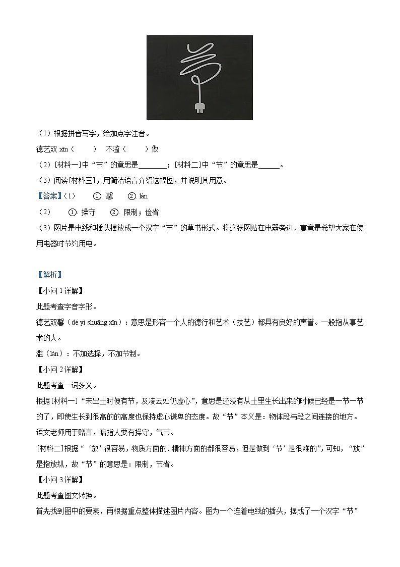 2022年山东省烟台市中考语文真题(解析版)03