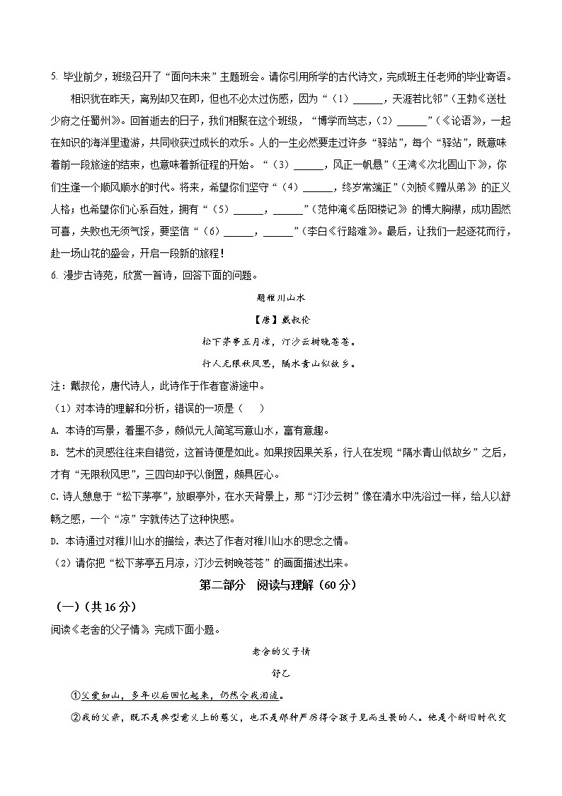 2022年内蒙古赤峰市中考语文真题(原卷版)03