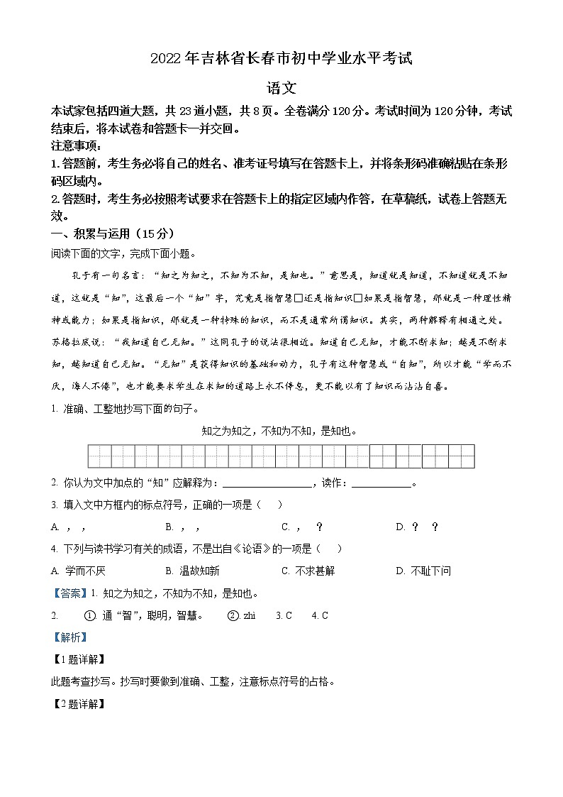 2022年吉林省长春市中考语文真题(解析版)01