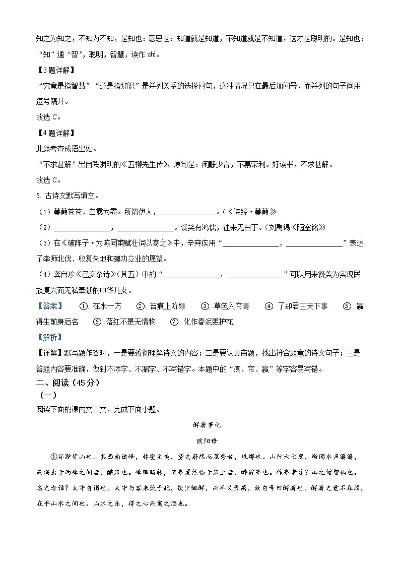 2022年吉林省长春市中考语文真题(解析版)02