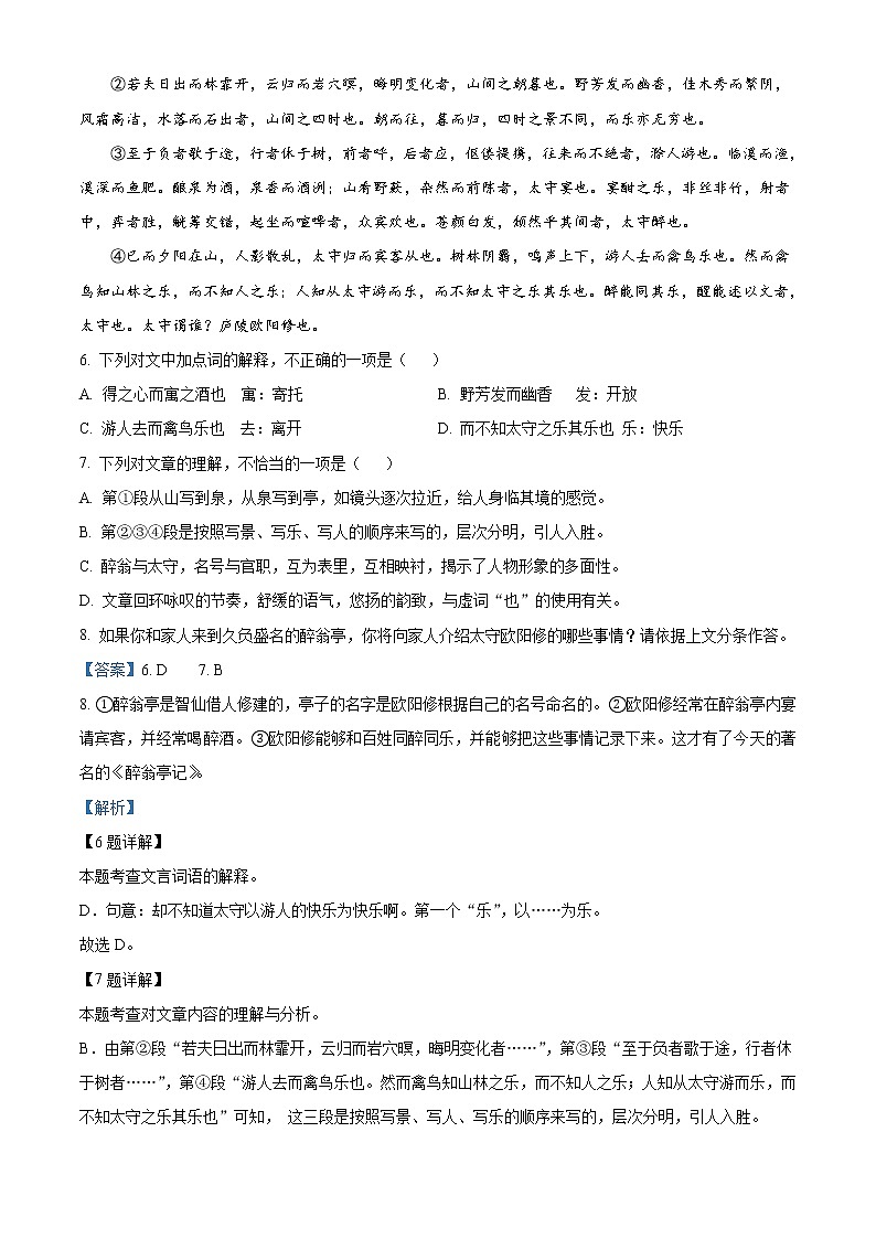 2022年吉林省长春市中考语文真题(解析版)03