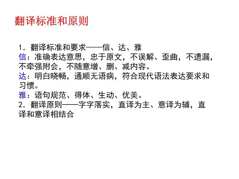 文言文翻译和断句方法指导 课件 2023年中考语文二轮专题第2页