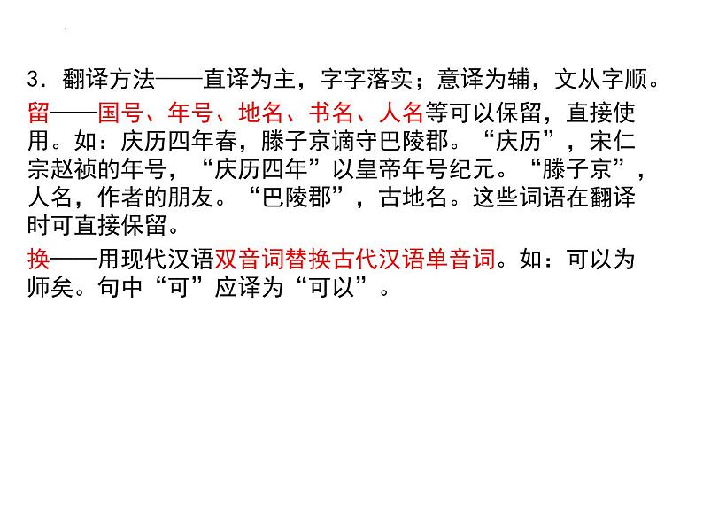 文言文翻译和断句方法指导 课件 2023年中考语文二轮专题第3页