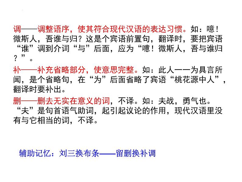 文言文翻译和断句方法指导 课件 2023年中考语文二轮专题第4页