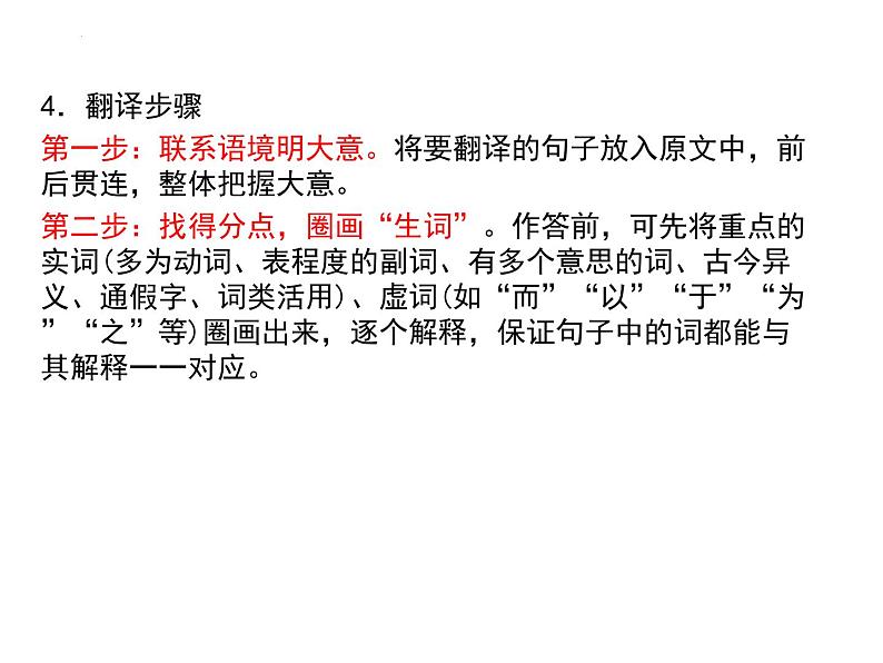 文言文翻译和断句方法指导 课件 2023年中考语文二轮专题第5页