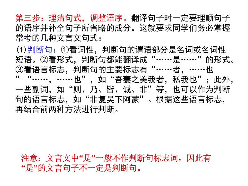 文言文翻译和断句方法指导 课件 2023年中考语文二轮专题第6页