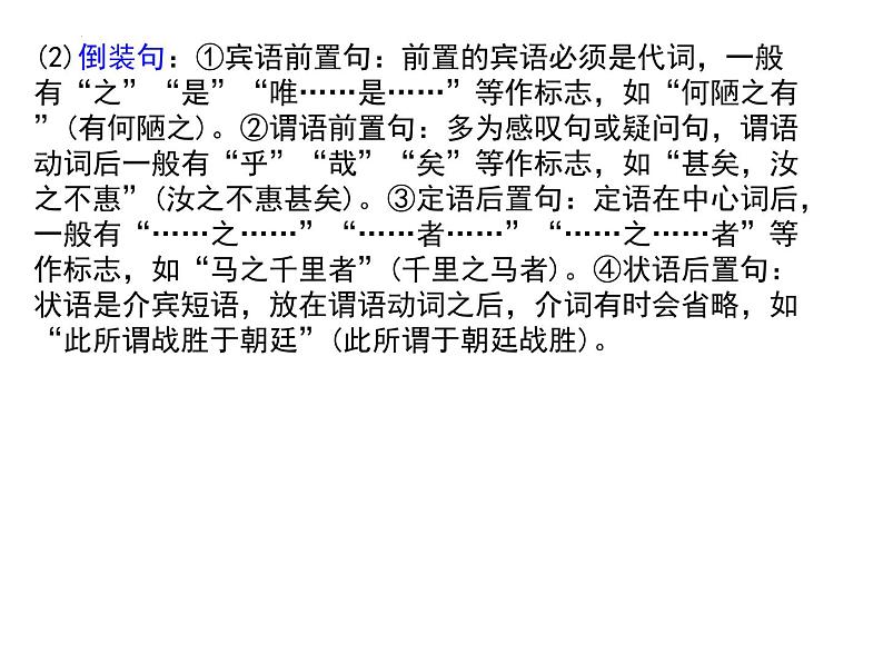 文言文翻译和断句方法指导 课件 2023年中考语文二轮专题第7页