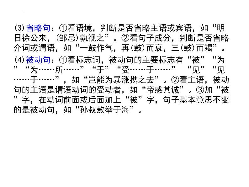 文言文翻译和断句方法指导 课件 2023年中考语文二轮专题第8页
