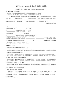 2022年江苏省镇江市中考语文真题（原卷版）