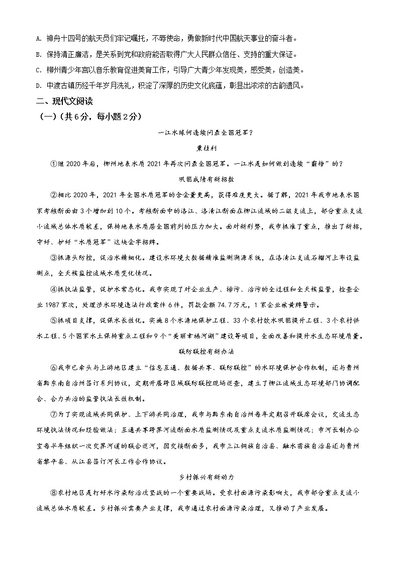 2022年广西柳州市中考语文真题（原卷版）02