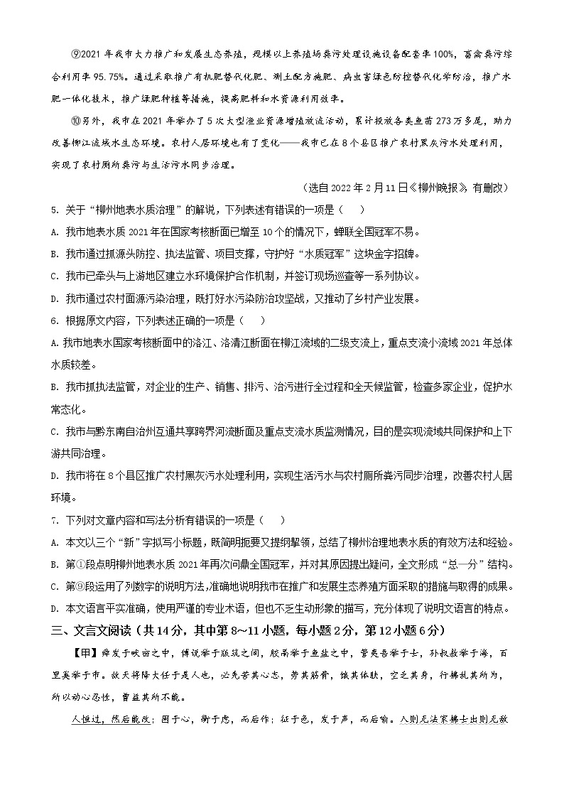 2022年广西柳州市中考语文真题（原卷版）03