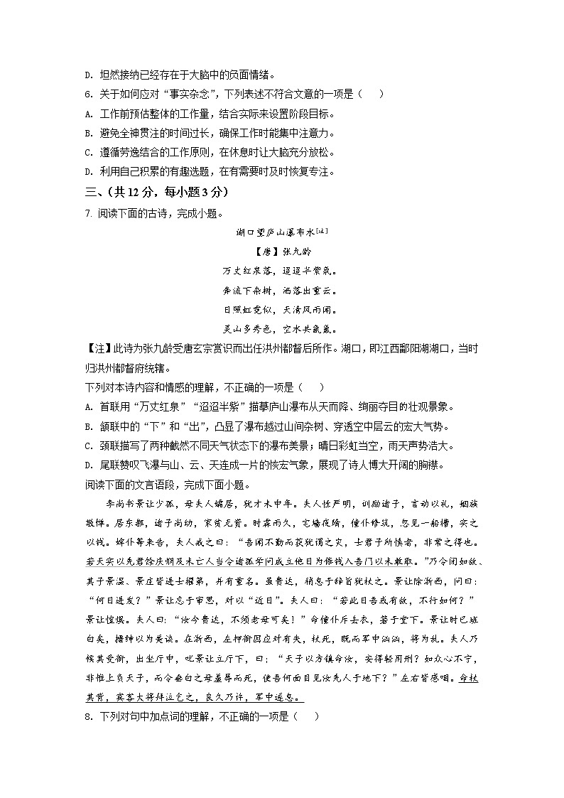 2022年湖北省武汉市中考语文真题(原卷版)第3页