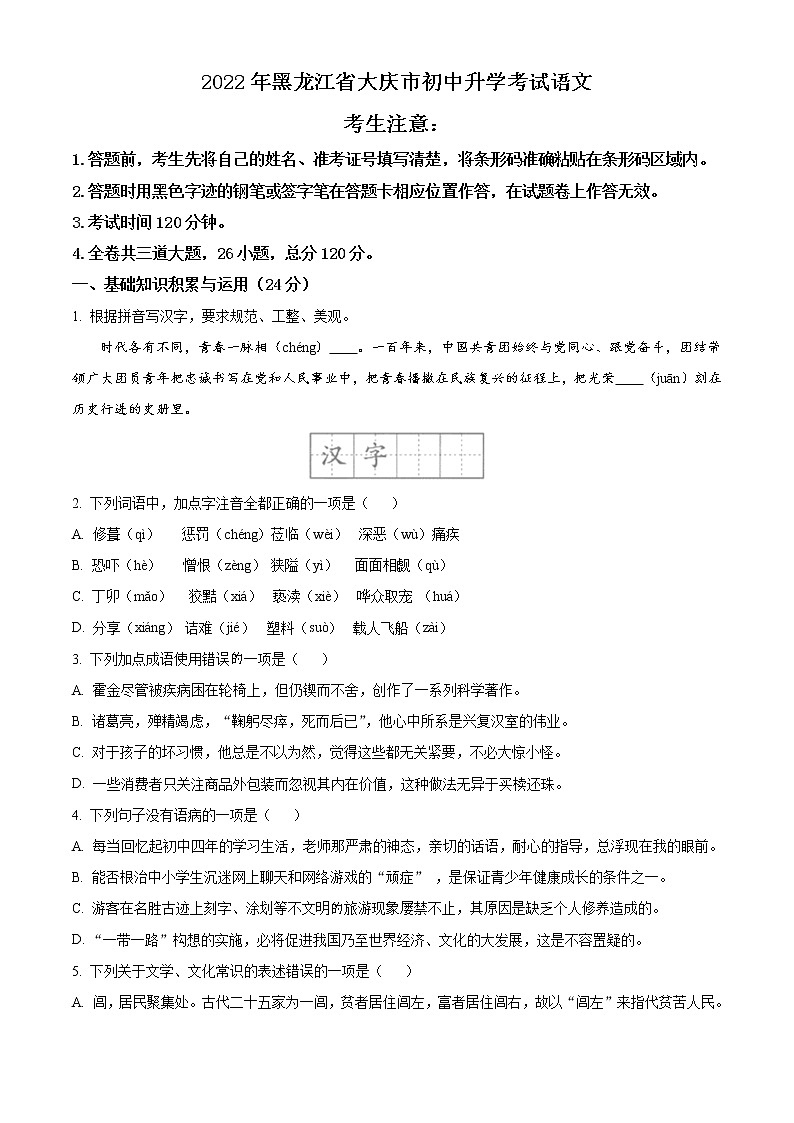 2022年黑龙江省大庆市中考语文真题(原卷版)01