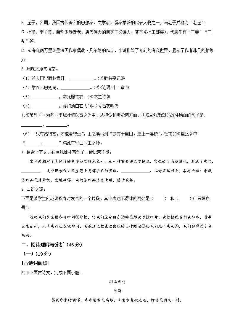2022年黑龙江省大庆市中考语文真题(原卷版)02
