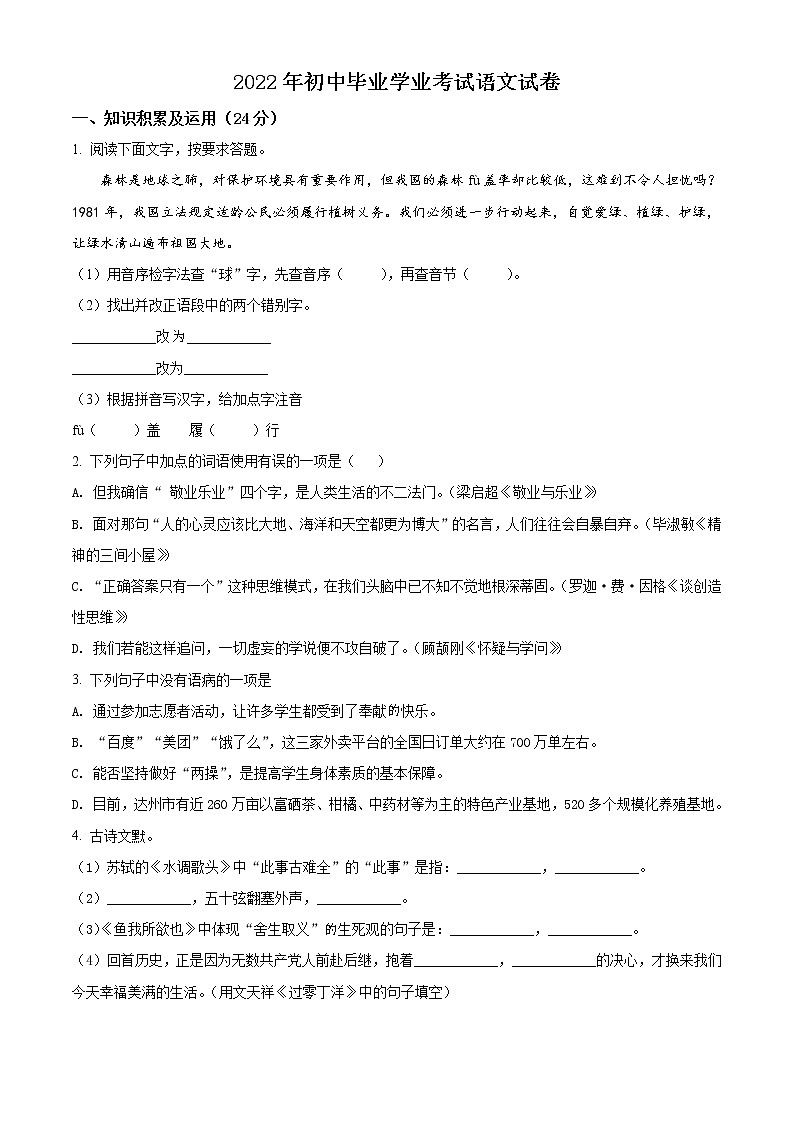 2022年黑龙江省牡丹江、鸡西地区朝鲜族学校中考语文真题(原卷版)01