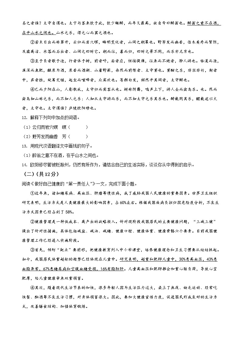 2022年黑龙江省牡丹江、鸡西地区朝鲜族学校中考语文真题(原卷版)03