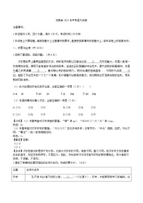 2021年河南省中考语文真题（解析版）