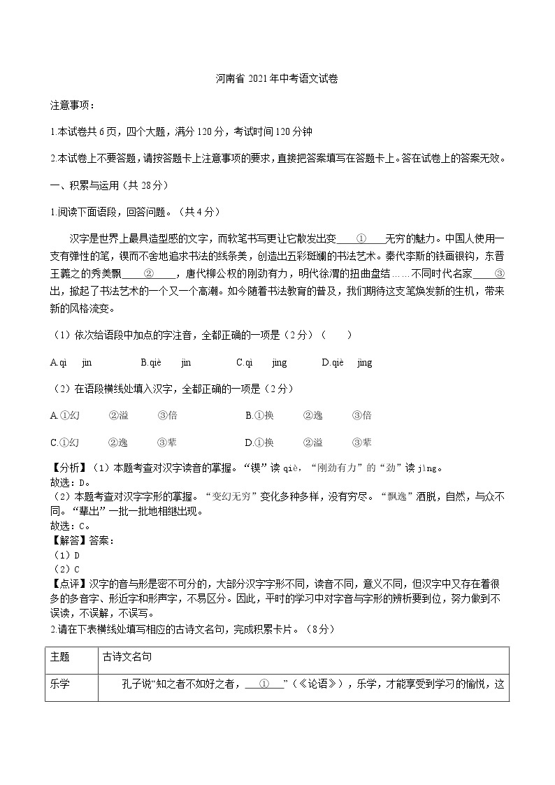 2021年河南省中考语文真题（解析版）01