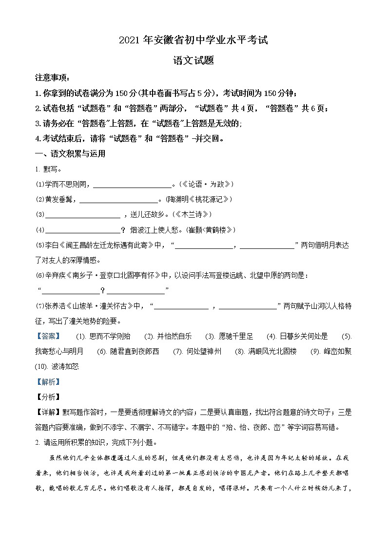安徽省2021年中考语文试题(解析版)01