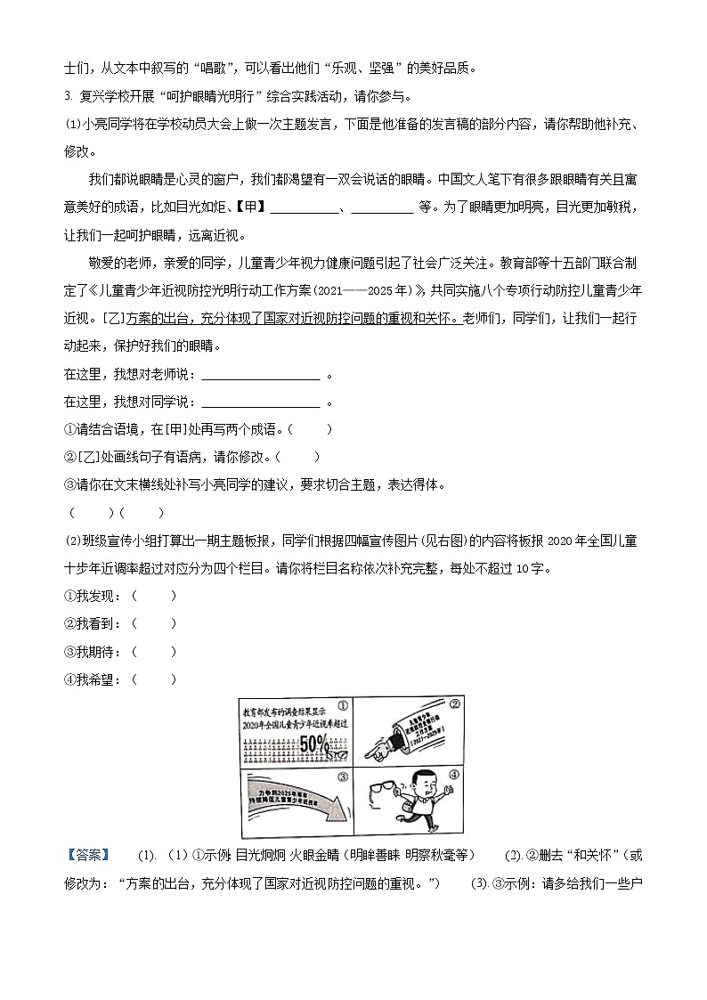 安徽省2021年中考语文试题(解析版)03
