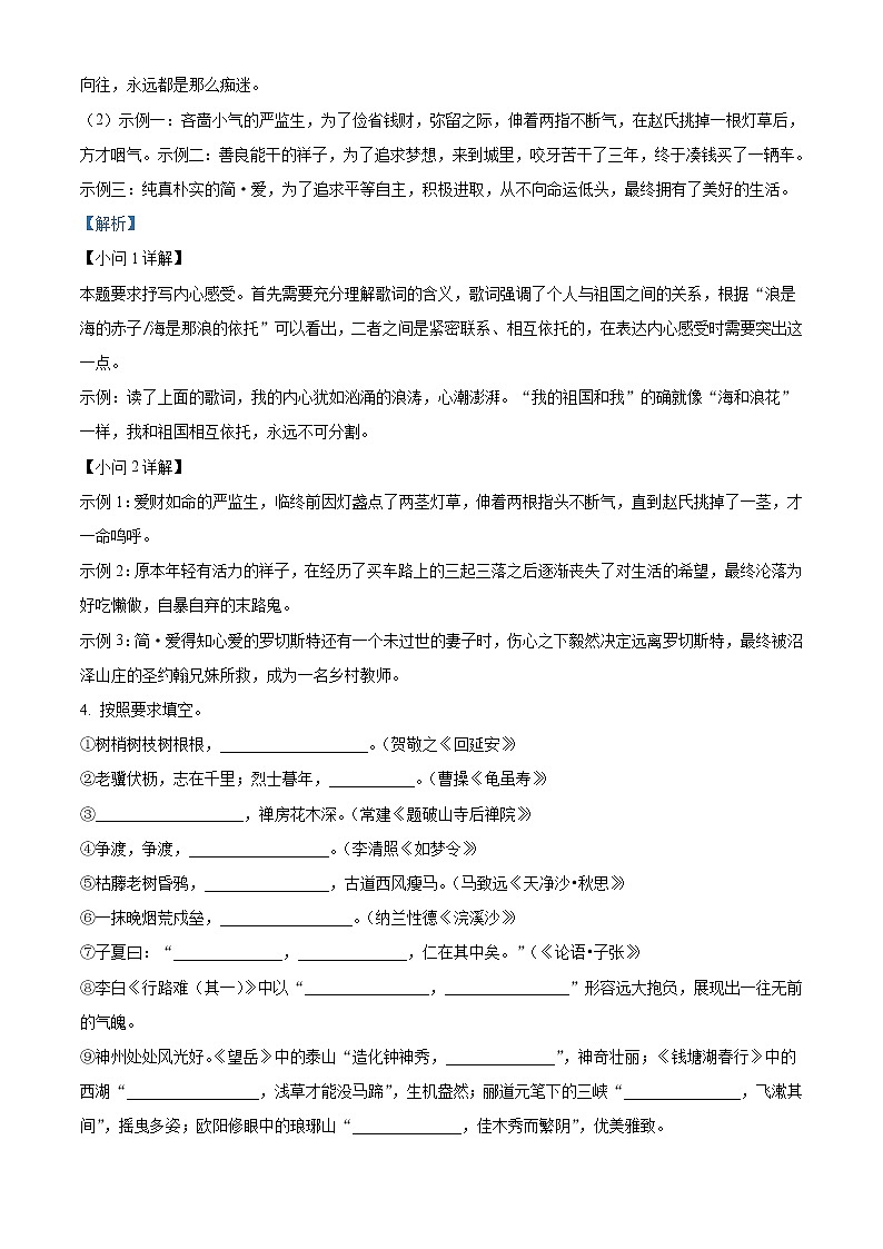 精品解析:山东省聊城市2021年中考语文试题(解析版)第2页