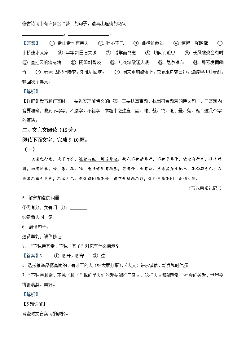 精品解析:山东省聊城市2021年中考语文试题(解析版)第3页