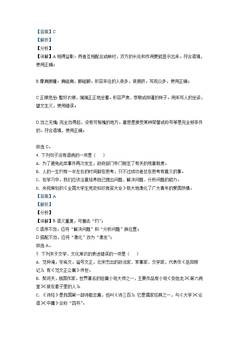 黑龙江省大庆市2021年中考语文试题(解析版)02