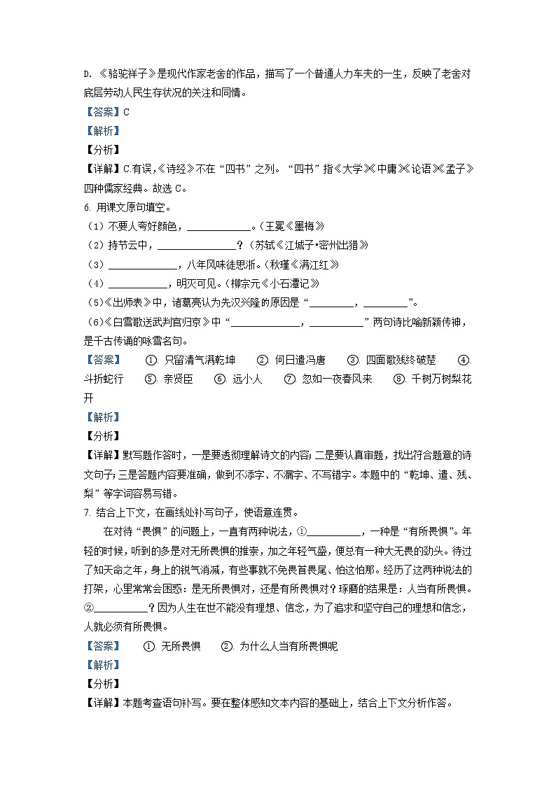 黑龙江省大庆市2021年中考语文试题(解析版)03