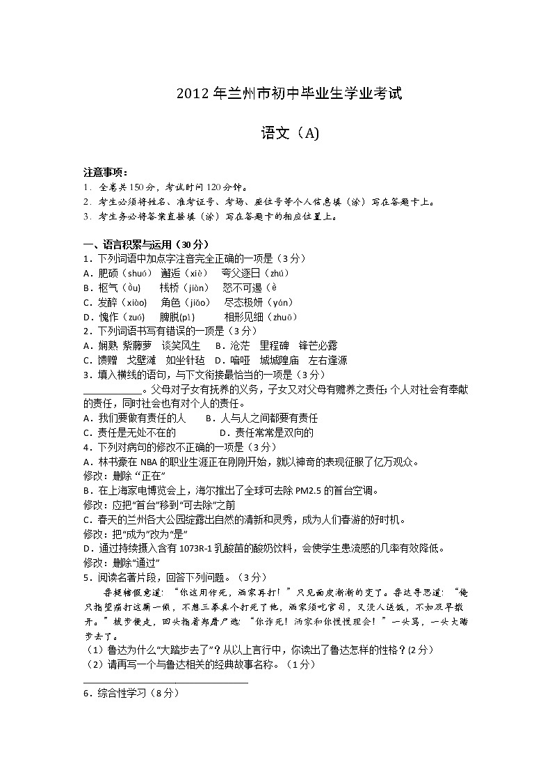 2012兰州中考语文试题及答案第1页