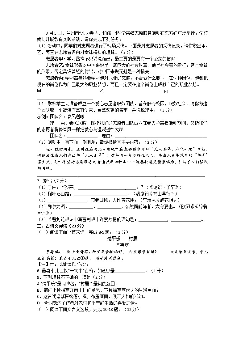 2012兰州中考语文试题及答案第2页