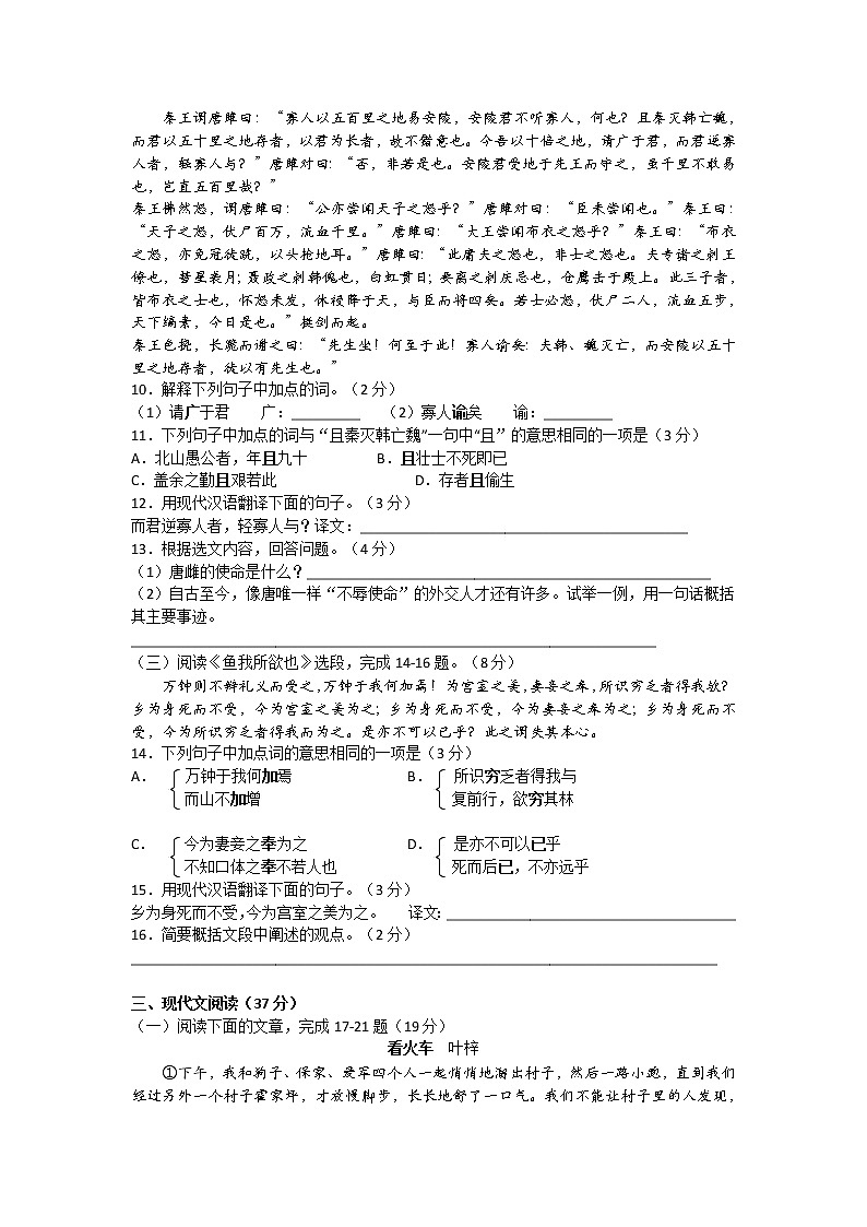 2012兰州中考语文试题及答案第3页