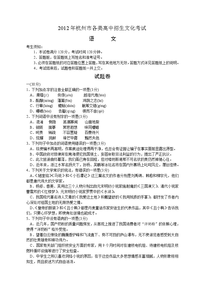 2012杭州中考语文试题01