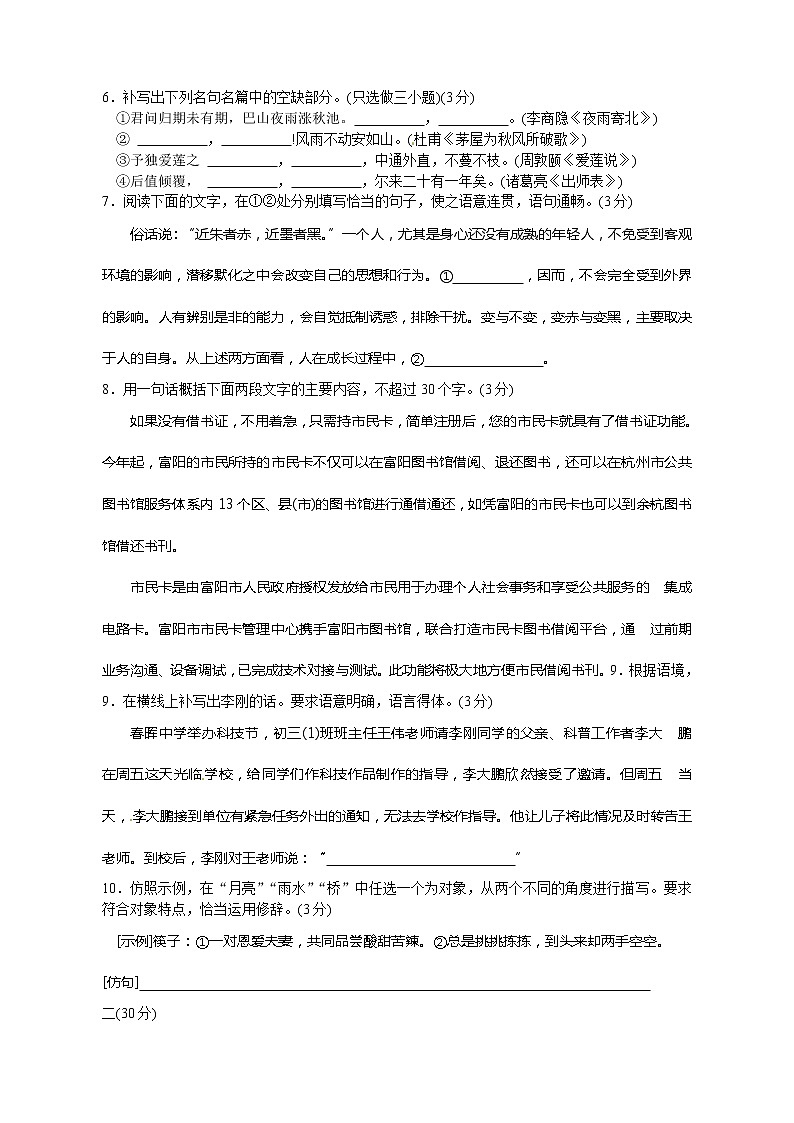 2012杭州中考语文试题02
