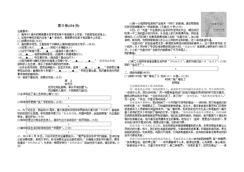 2013年遂宁市中考语文试卷第2页