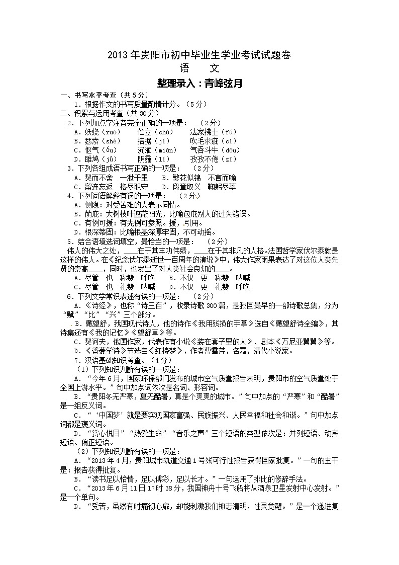 2013年贵阳市中考语文试卷及答案第1页