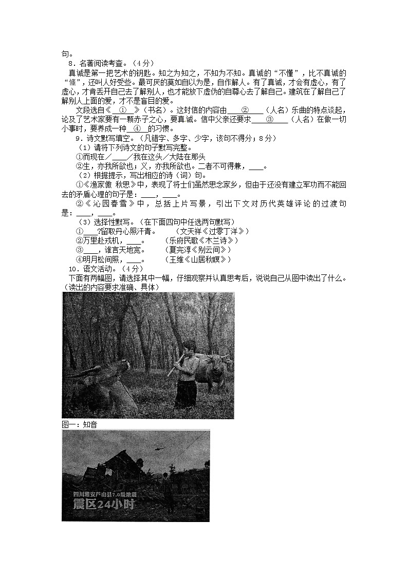 2013年贵阳市中考语文试卷及答案第2页