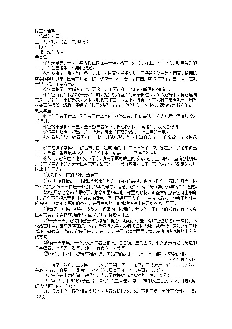 2013年贵阳市中考语文试卷及答案第3页