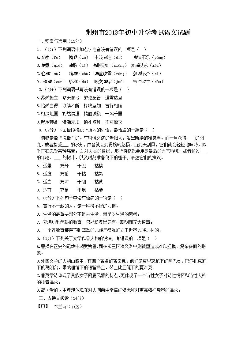 2013年荆州市中考语文试卷及答案第1页