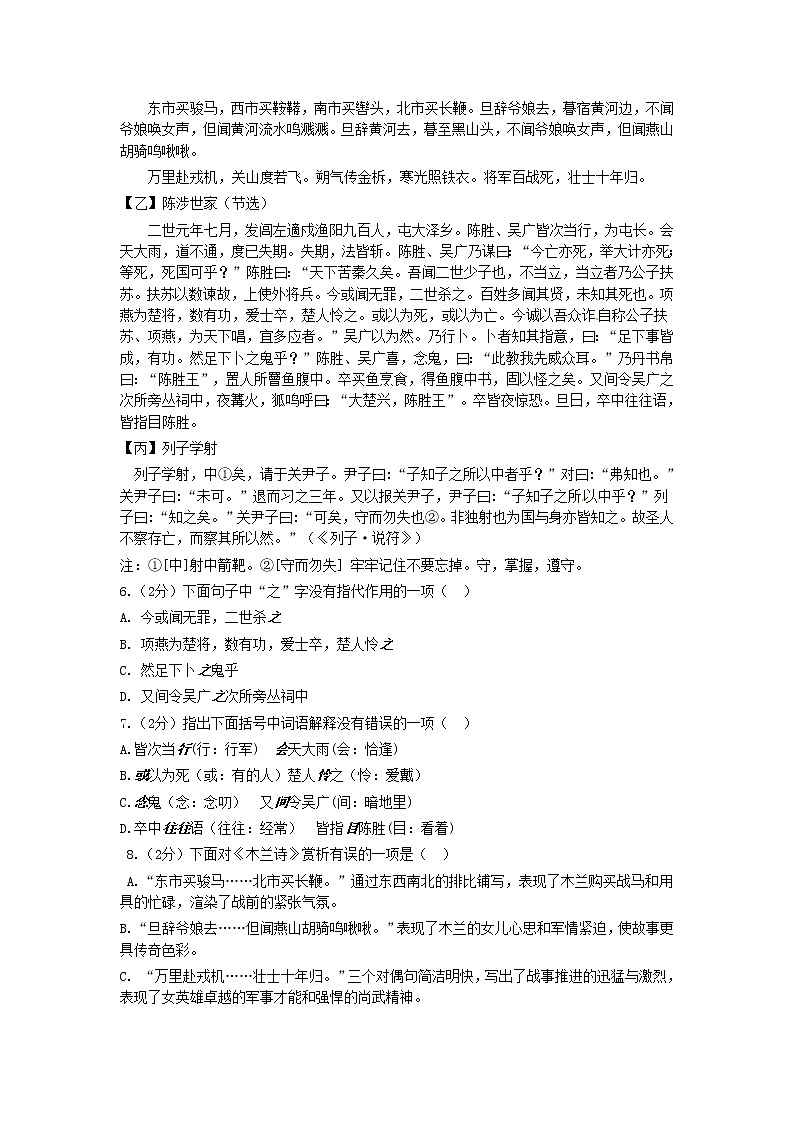 2013年荆州市中考语文试卷及答案第2页
